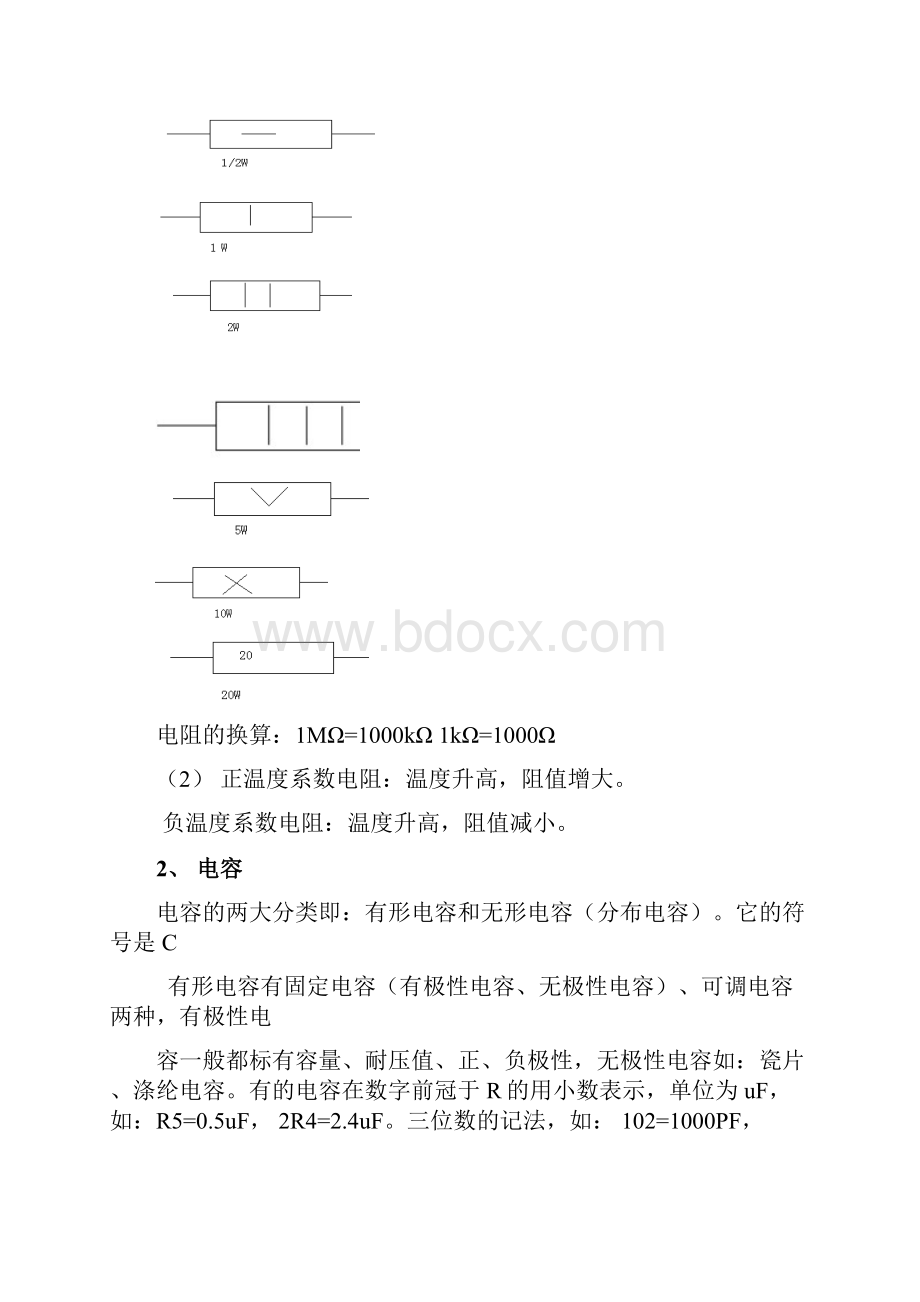 第一章电子基础电路Word文件下载.docx_第3页