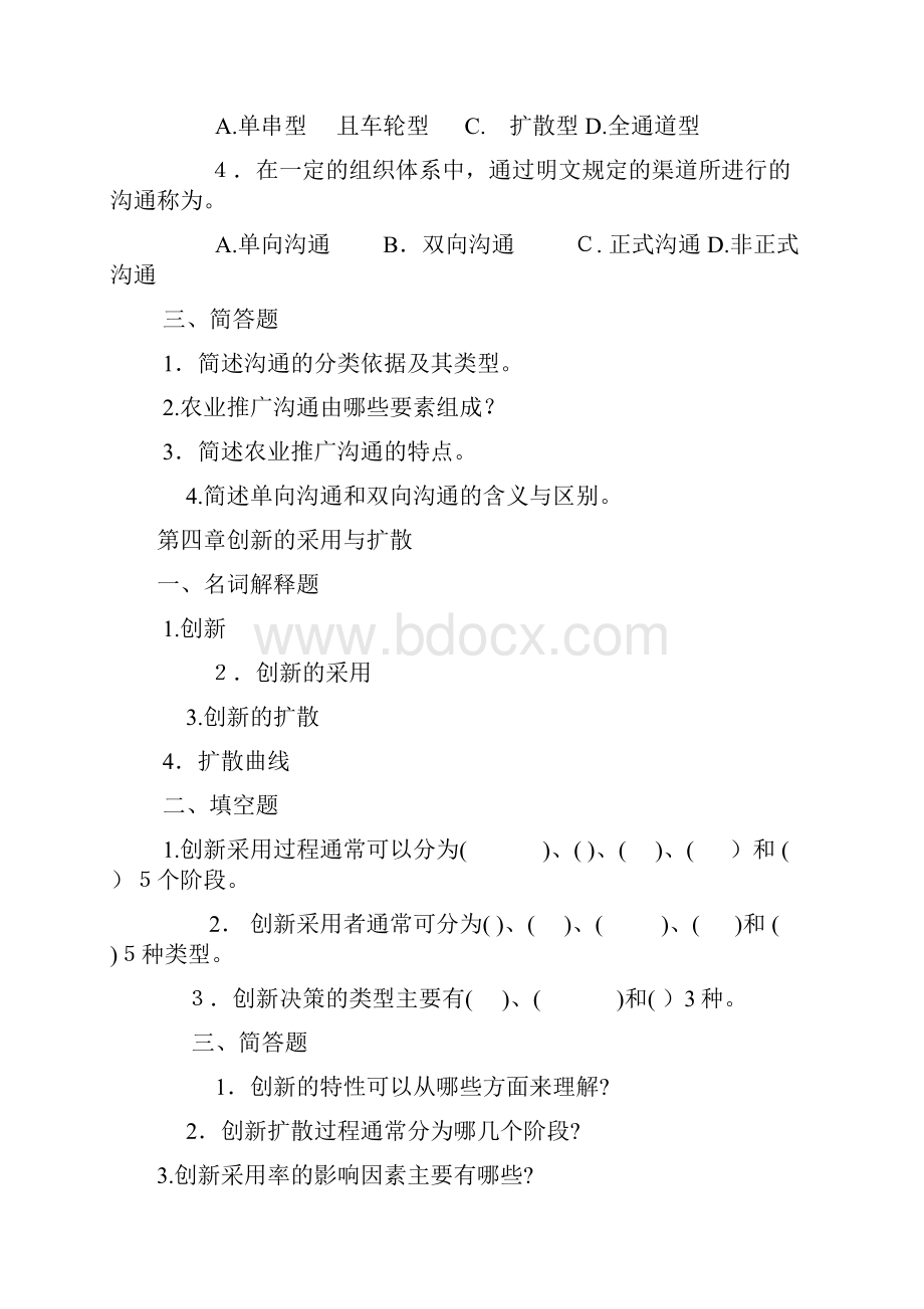 复习思考题.docx_第3页