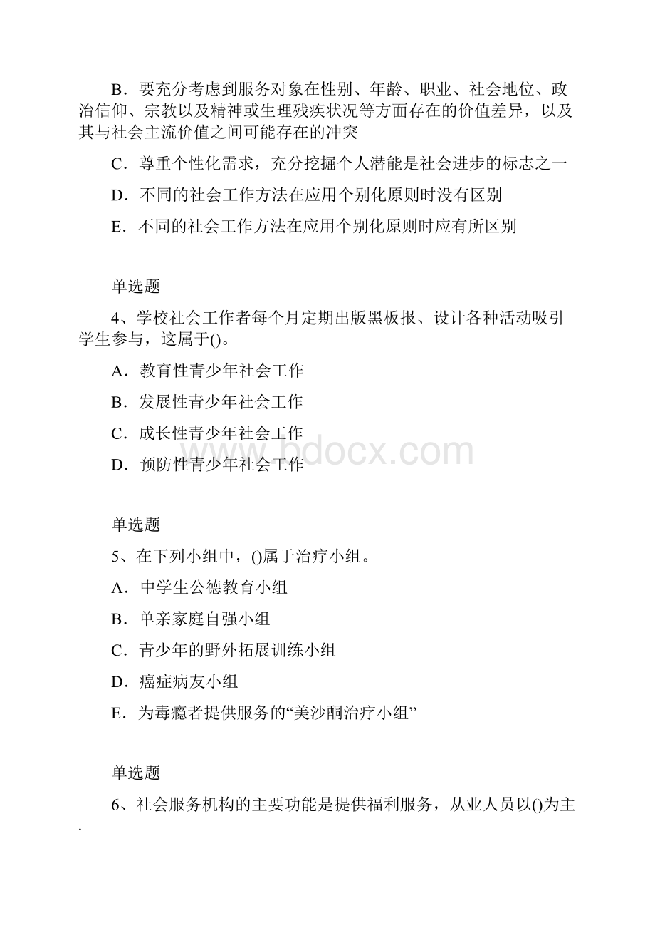 社会工作综合能力练习题及答案29Word格式文档下载.docx_第2页