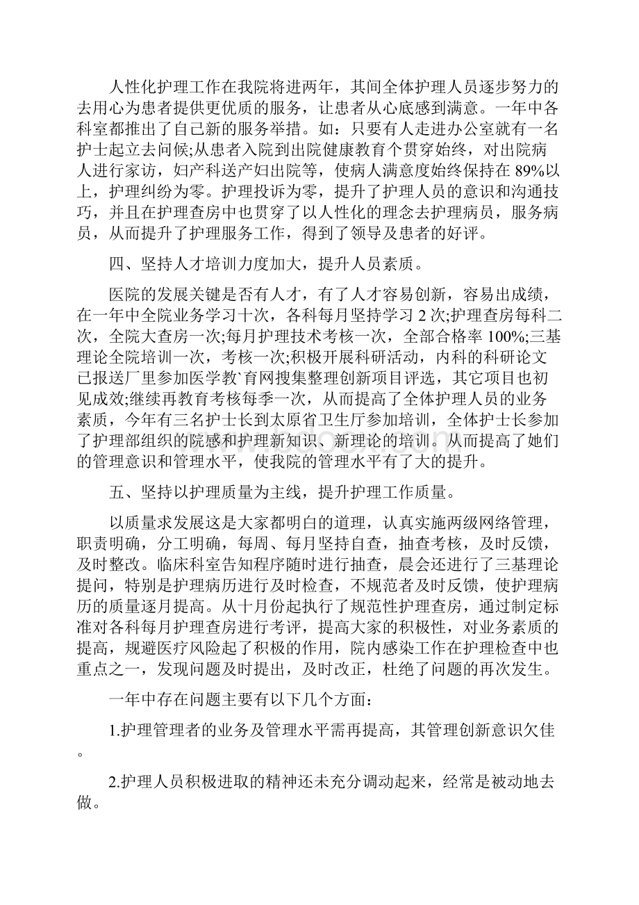 社区护理年终总结与社区教育工作总结汇编.docx_第2页