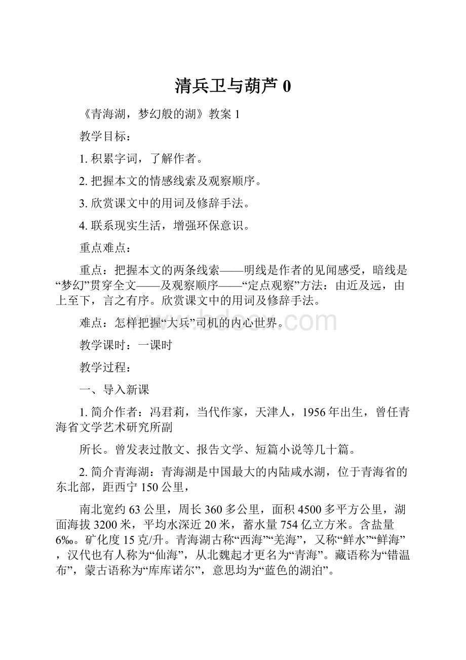 清兵卫与葫芦0Word格式文档下载.docx_第1页