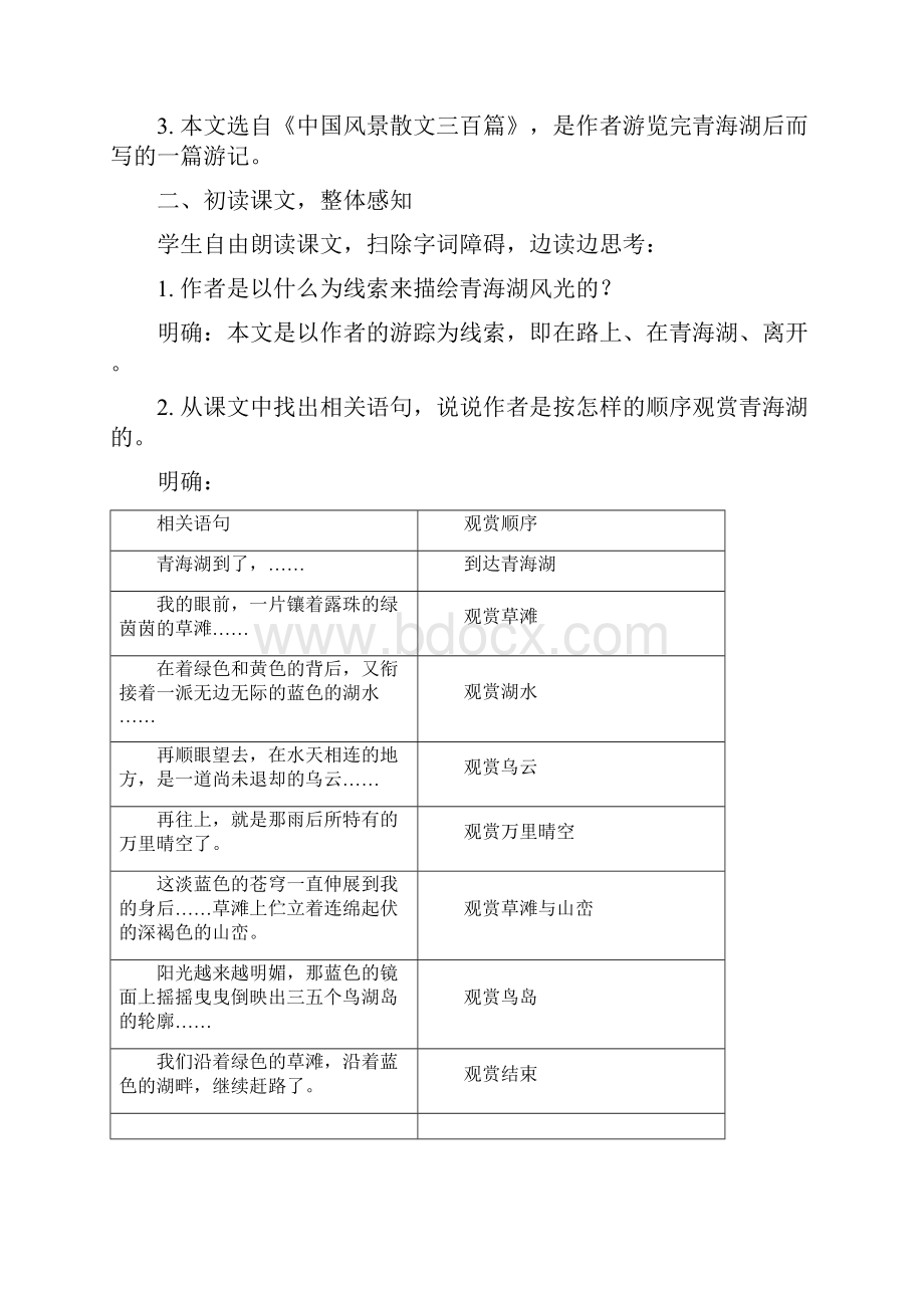 清兵卫与葫芦0Word格式文档下载.docx_第2页