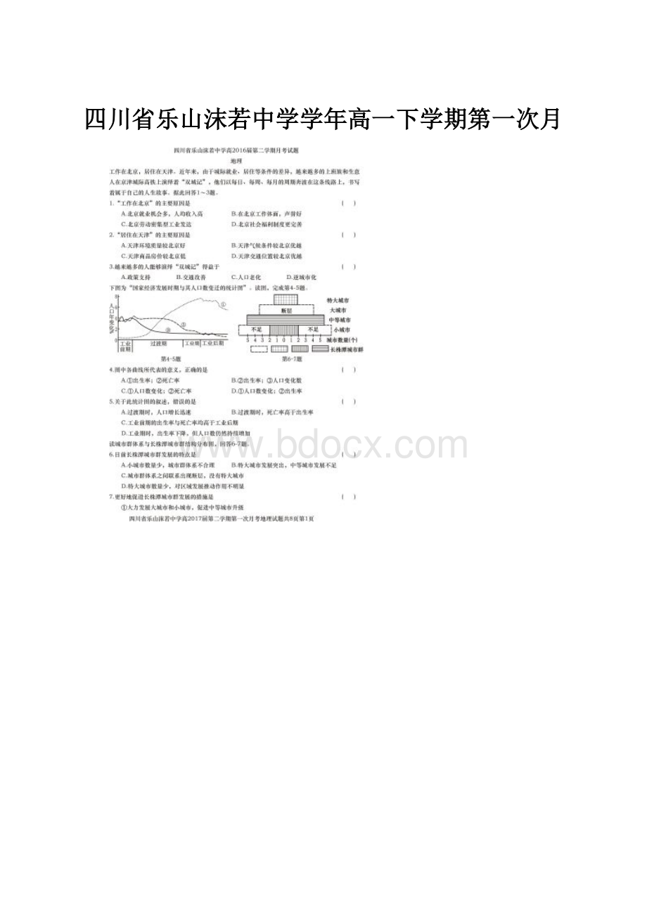 四川省乐山沫若中学学年高一下学期第一次月.docx_第1页