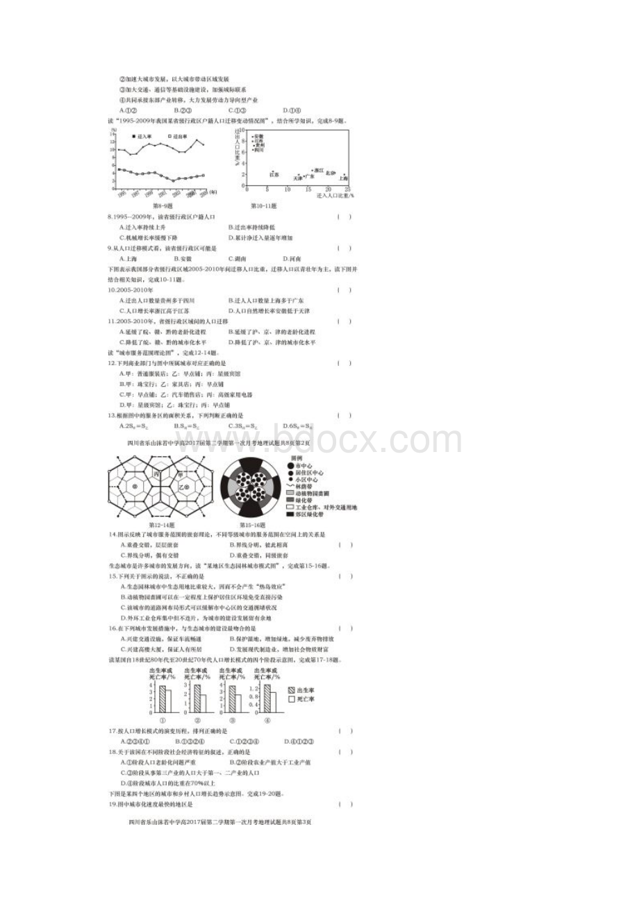 四川省乐山沫若中学学年高一下学期第一次月.docx_第2页