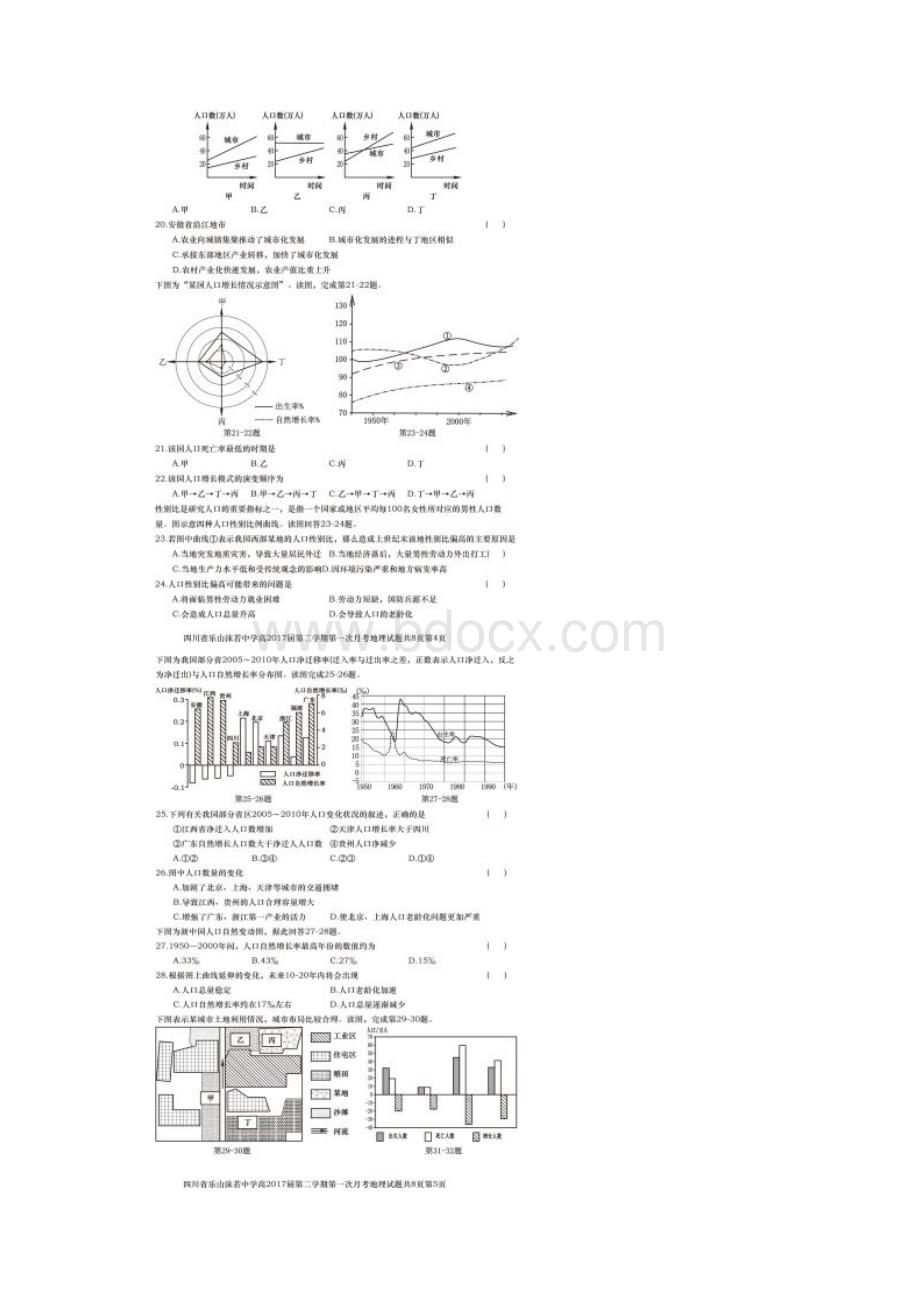 四川省乐山沫若中学学年高一下学期第一次月.docx_第3页