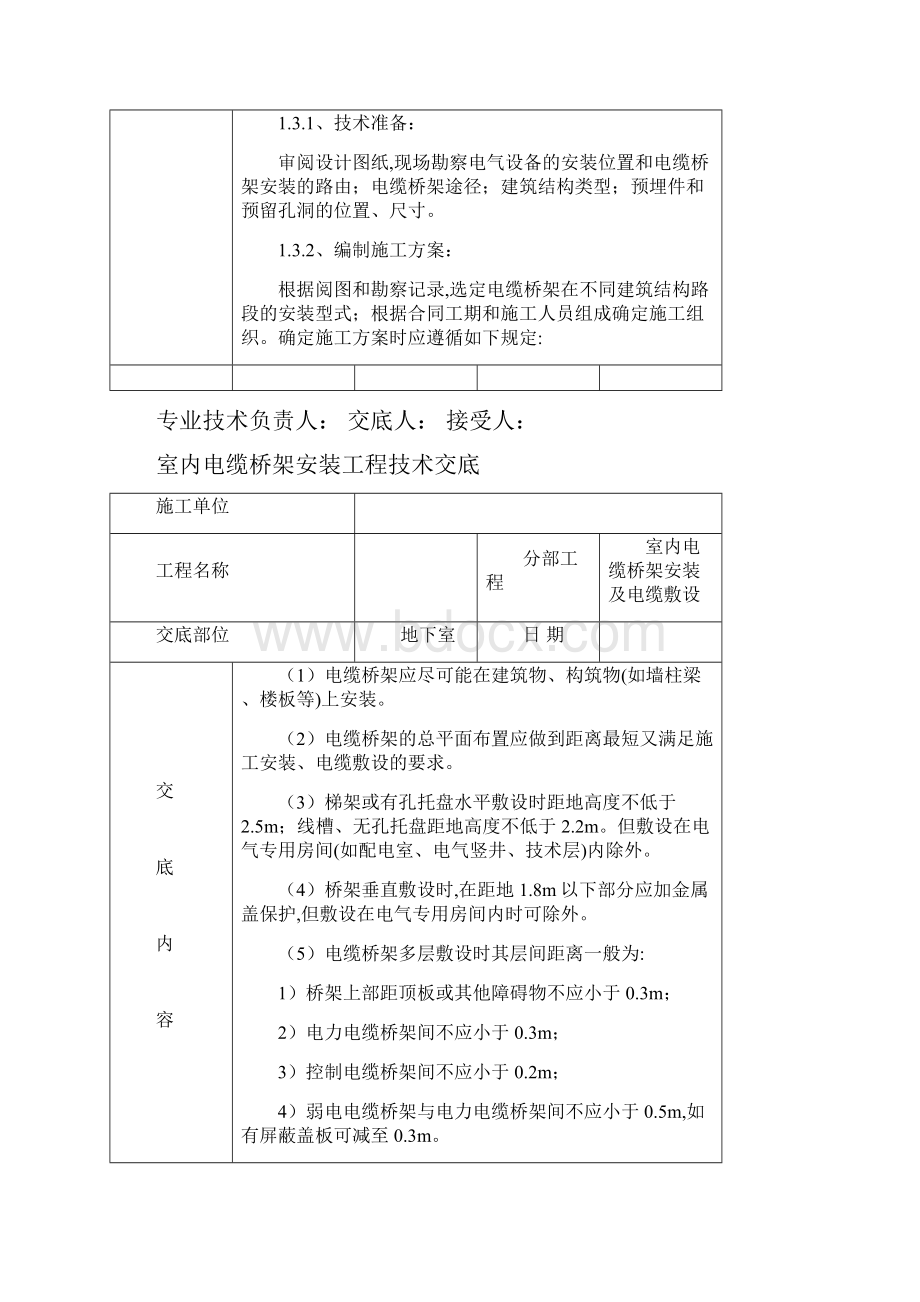 2室内电缆桥架安装及电缆敷设工程技术交底.docx_第3页