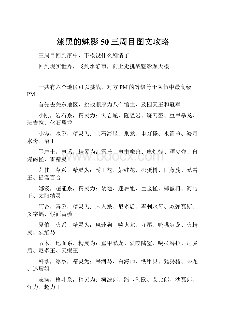 漆黑的魅影50三周目图文攻略.docx