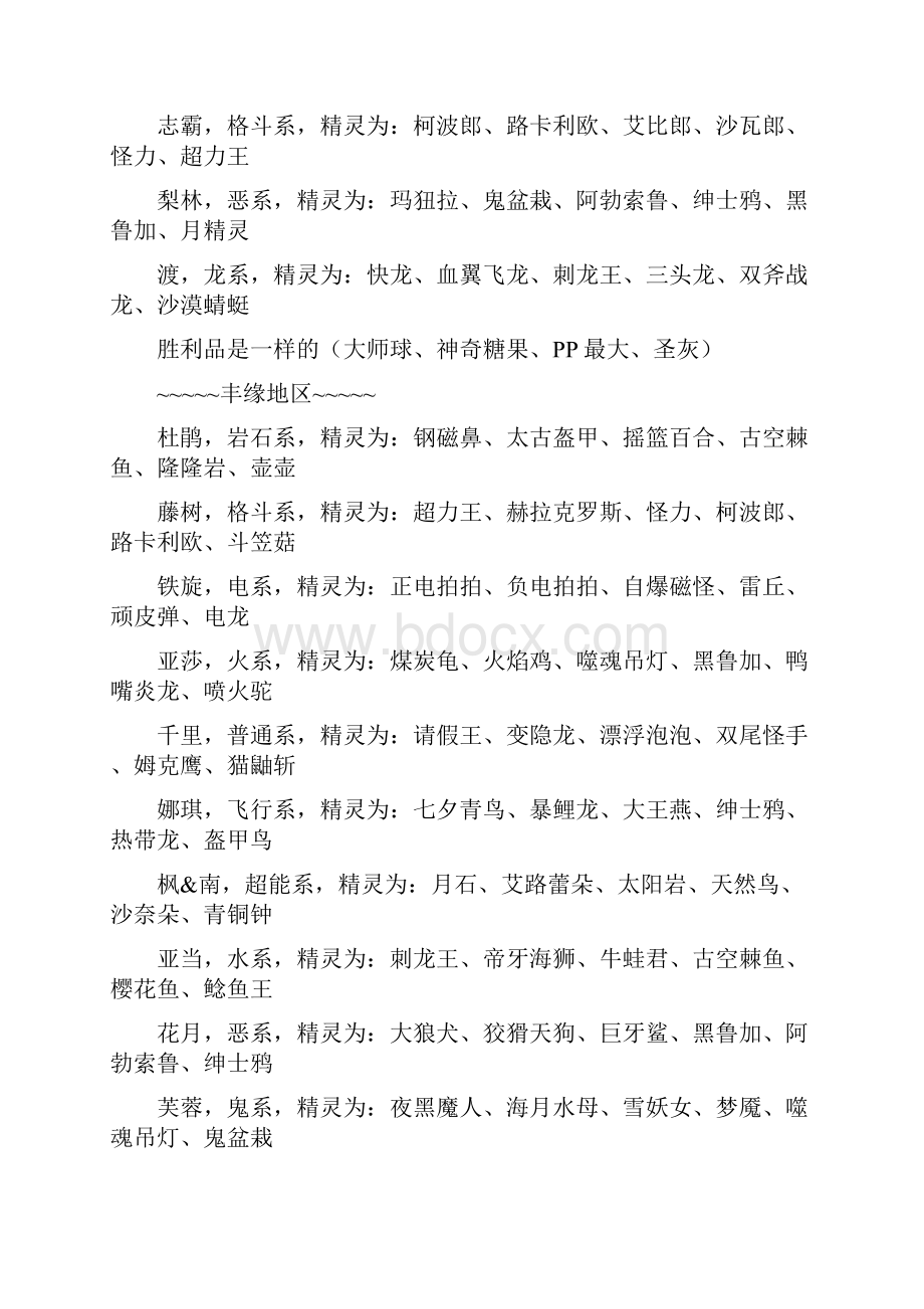 漆黑的魅影50三周目图文攻略.docx_第3页