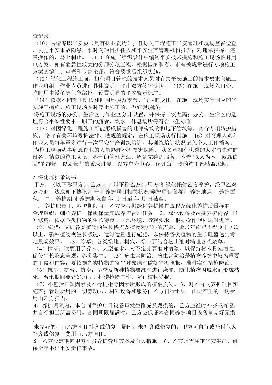 绿化员安全承诺书.docx_第2页