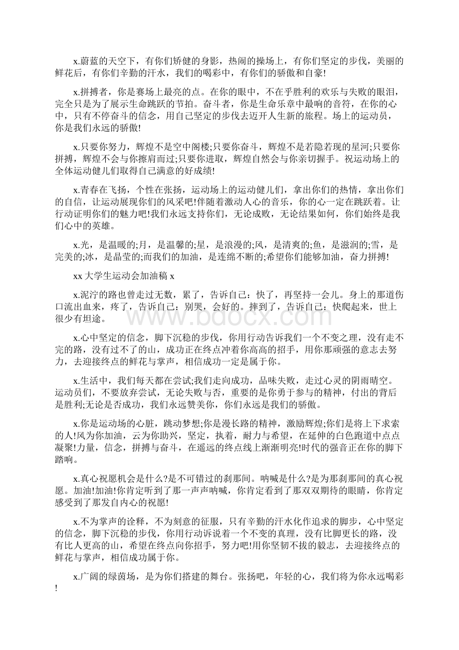 大学生运动会加油稿Word格式文档下载.docx_第3页