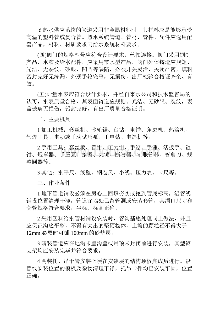 给排水安装技术交底.docx_第2页