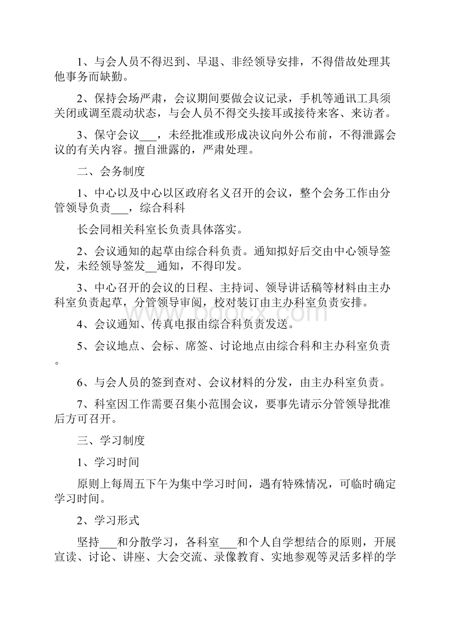 行政审批服务中心档案管理制度范文.docx_第3页