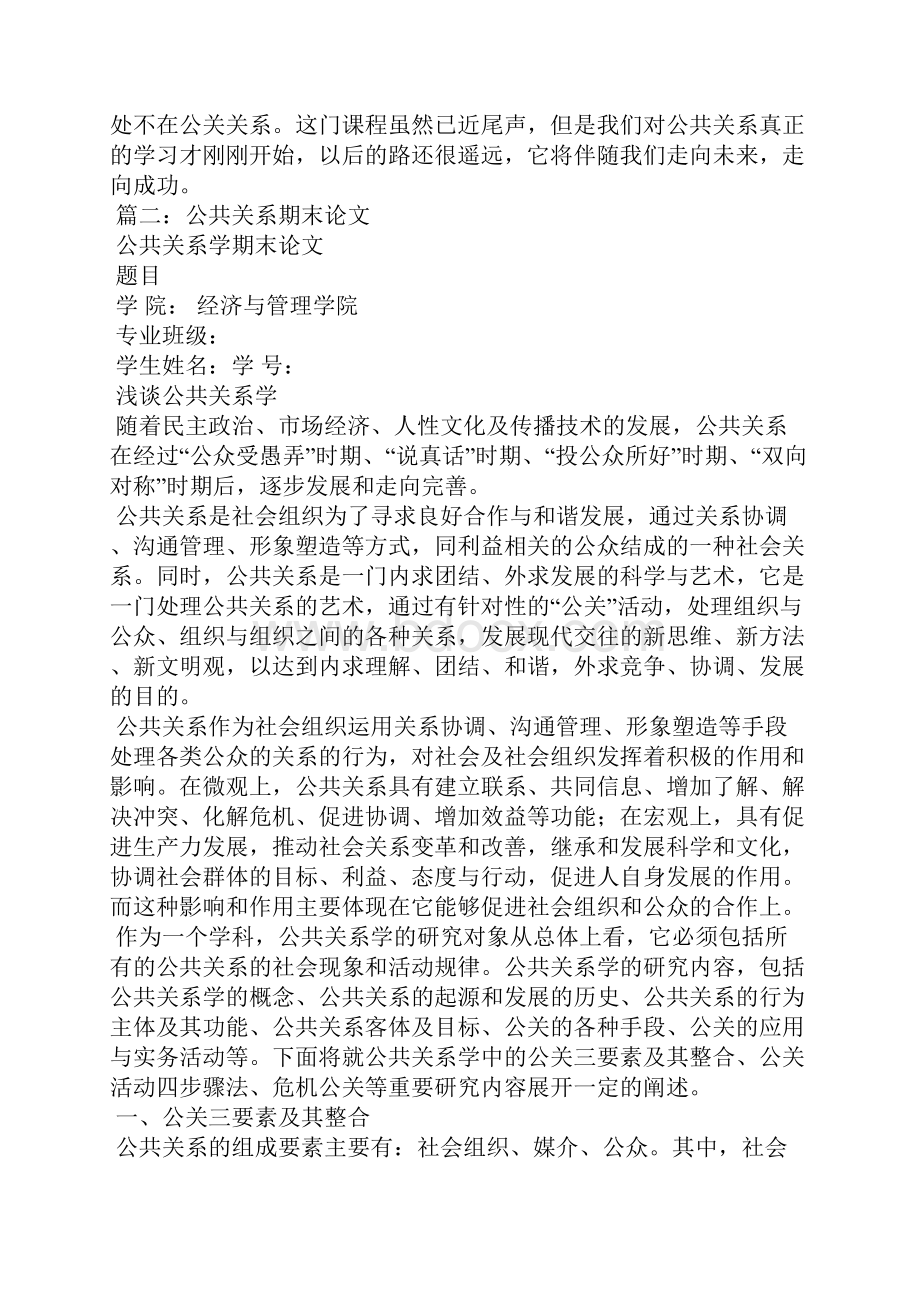 公共关系案例分析论文3000字.docx_第3页