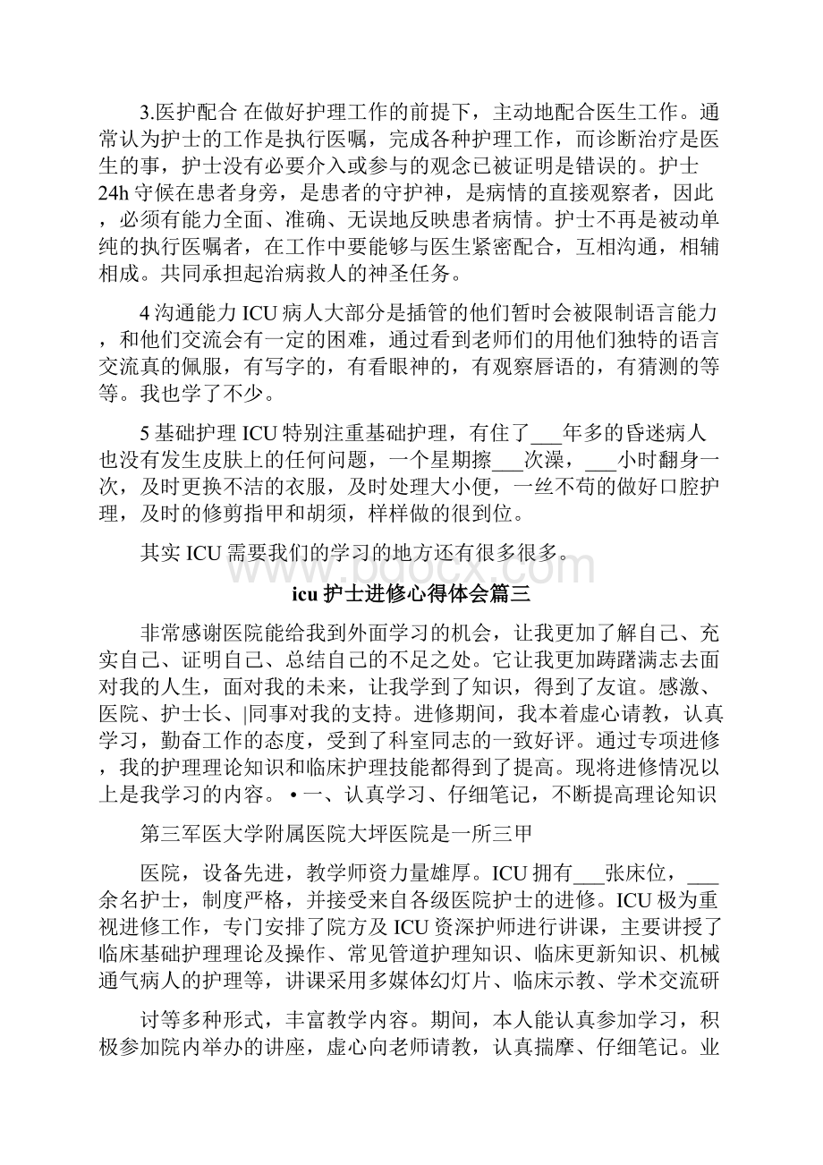 icu护士进修的学习心得体会6篇Word文件下载.docx_第3页