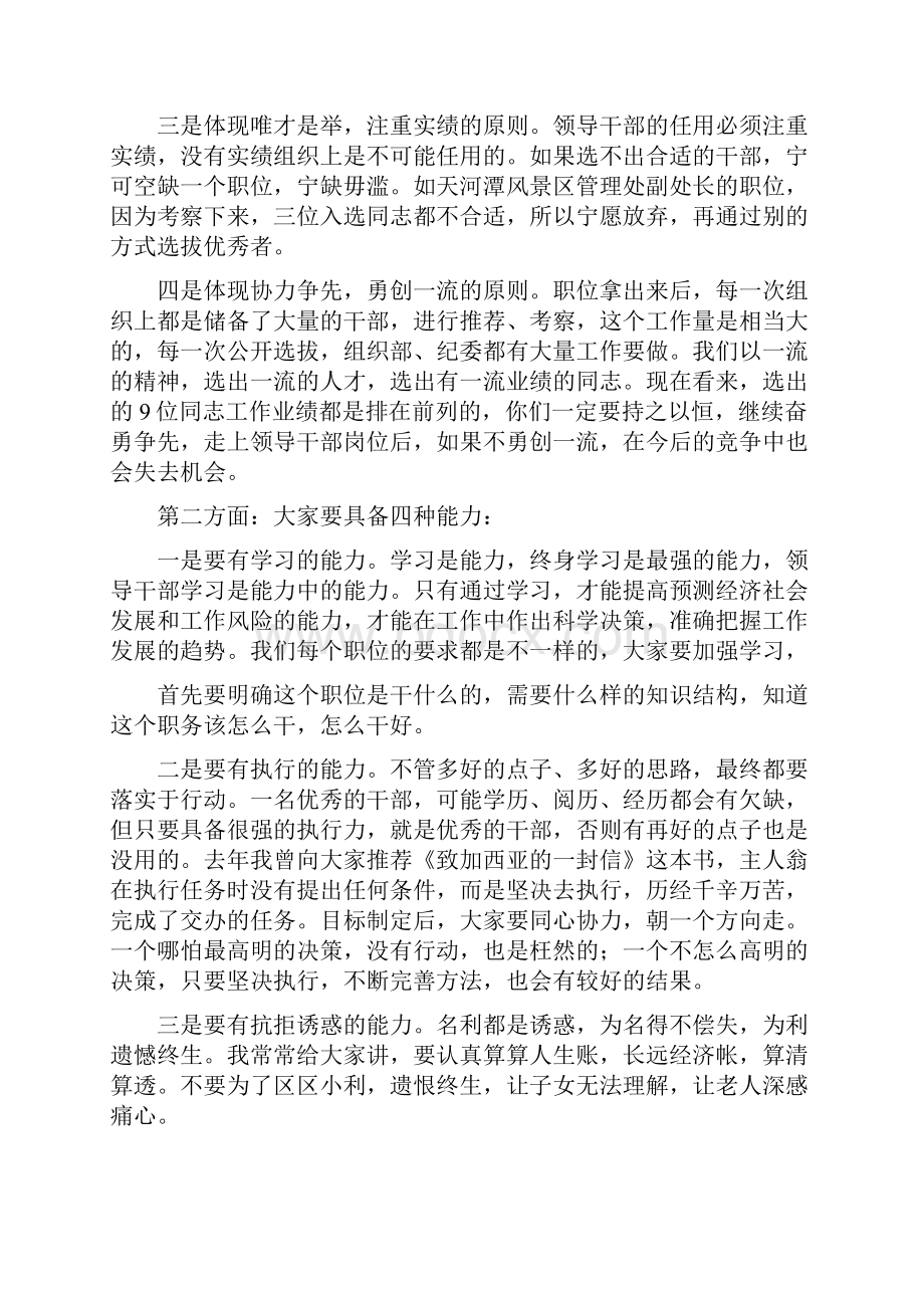 领导集体谈话稿Word格式文档下载.docx_第2页