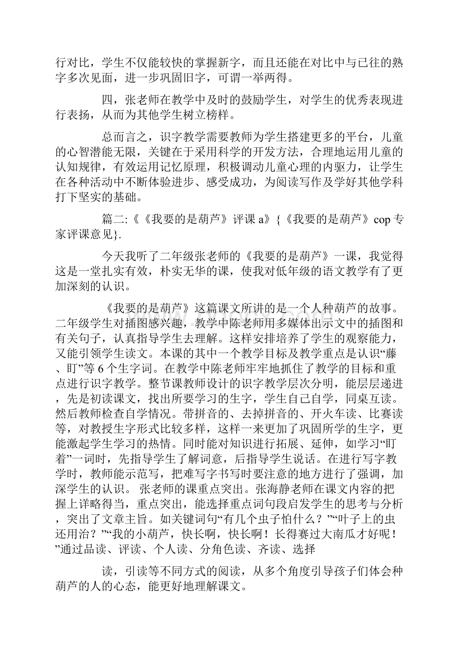 《我要的是葫芦》cop专家评课意见文档格式.docx_第2页