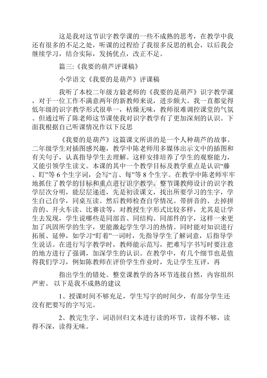 《我要的是葫芦》cop专家评课意见文档格式.docx_第3页