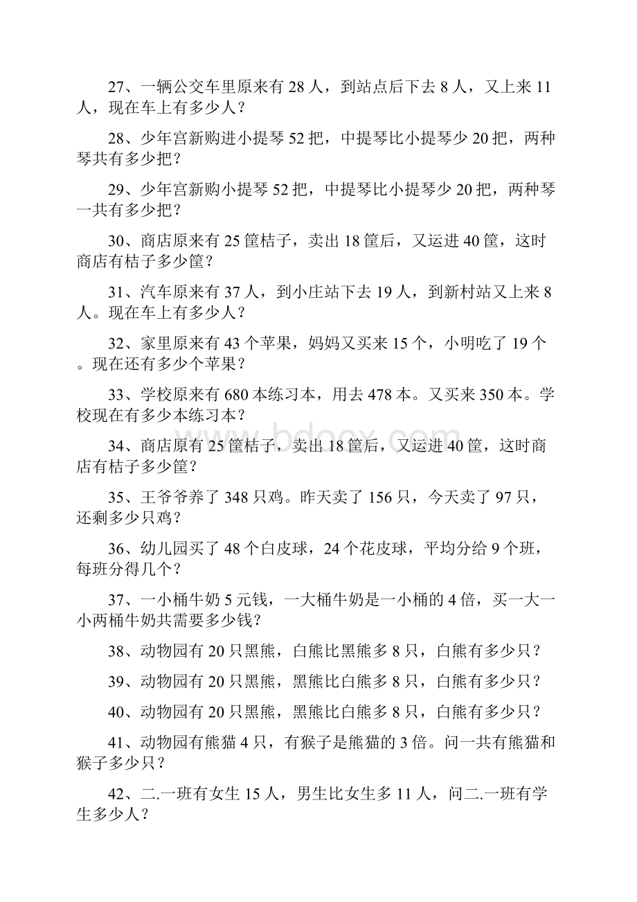 最新春苏教版二年级下册数学试题应用题.docx_第3页