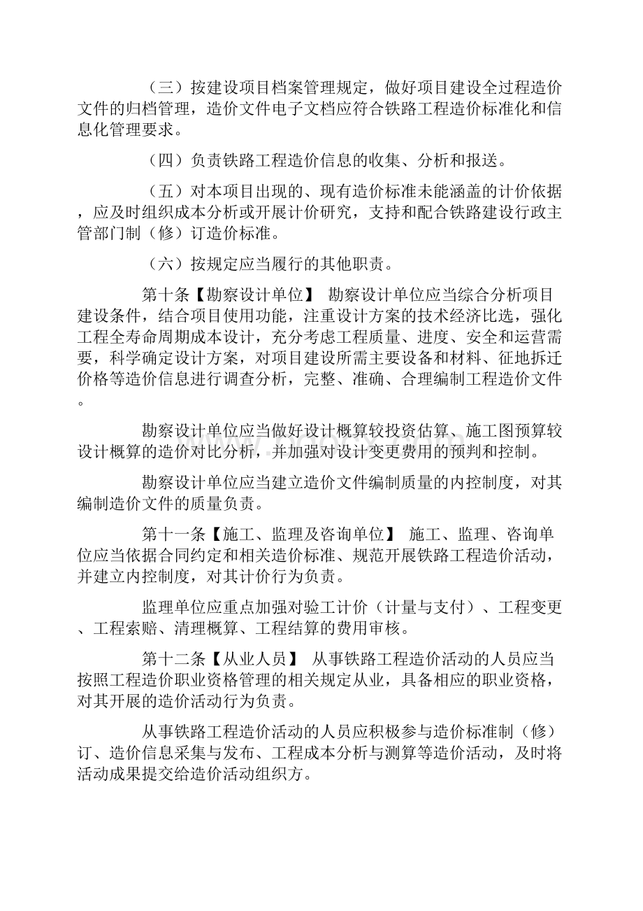 广东省交通运输厅关于铁路工程造价管理的办法Word格式文档下载.docx_第3页