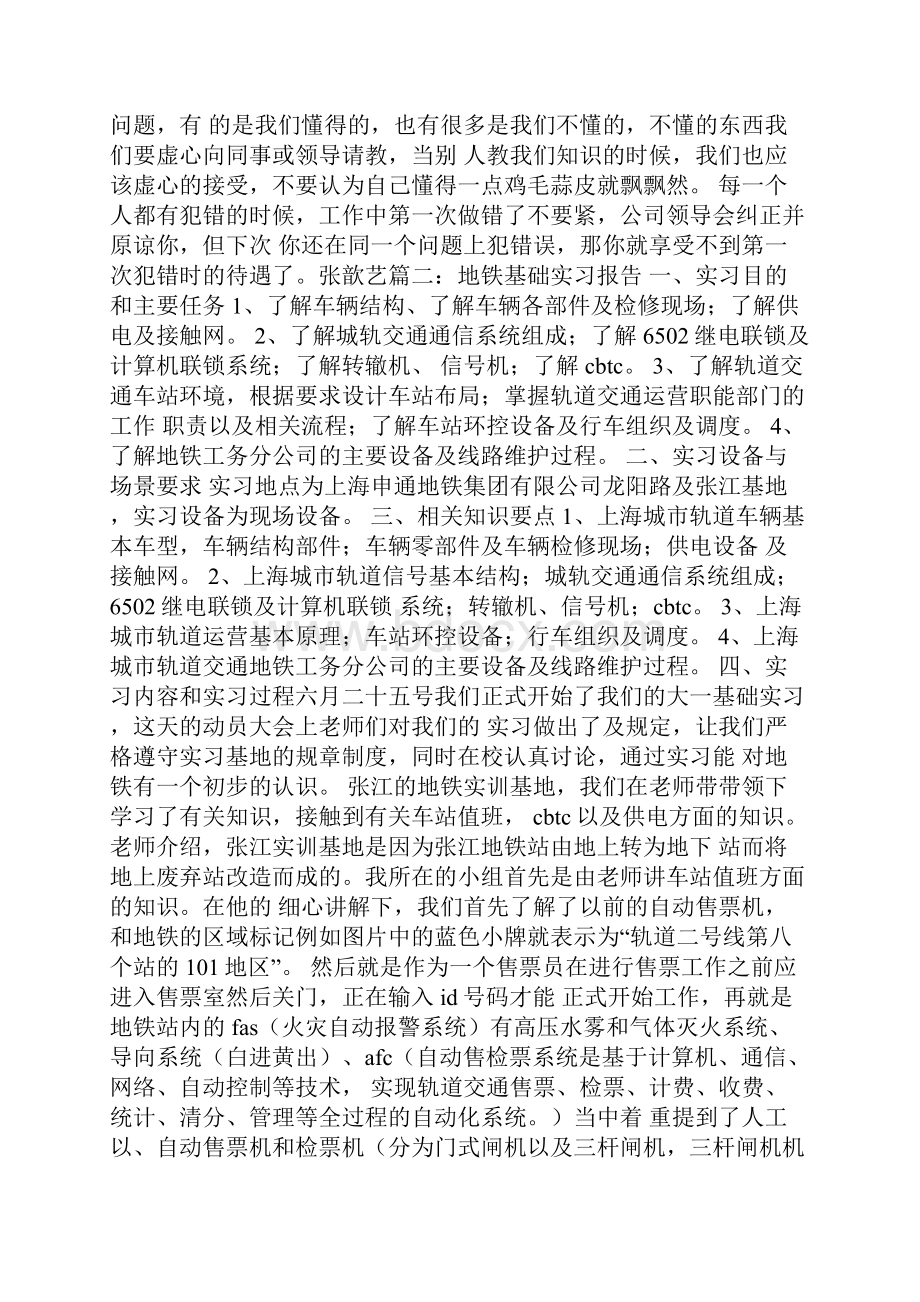 对地铁实训场的意见.docx_第2页