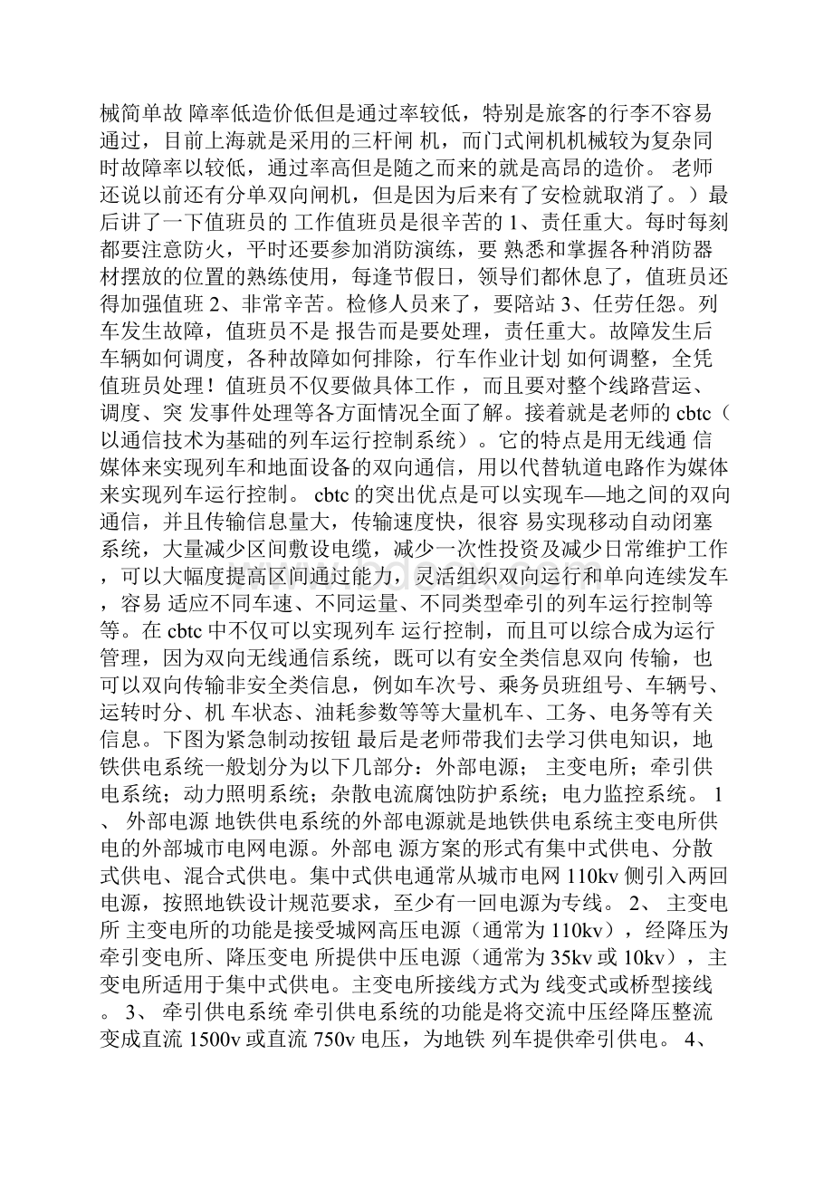 对地铁实训场的意见.docx_第3页