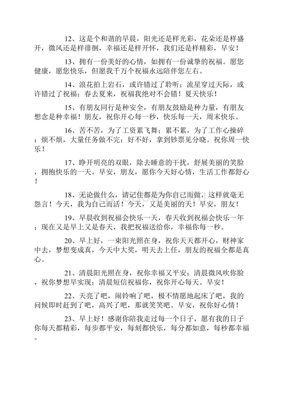 开心一笑早安朋友圈留言Word格式.docx_第2页