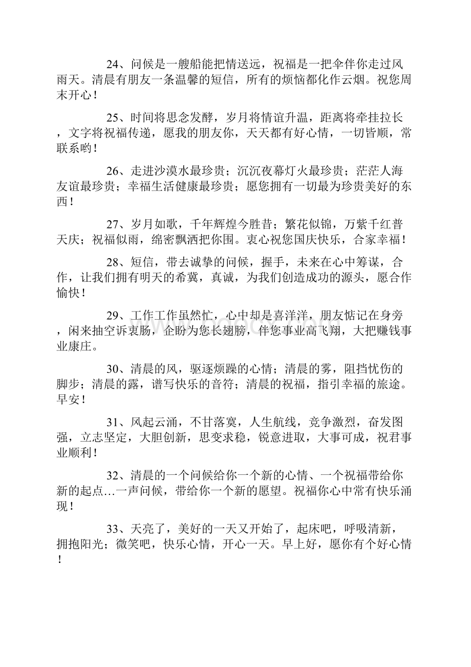 开心一笑早安朋友圈留言Word格式.docx_第3页