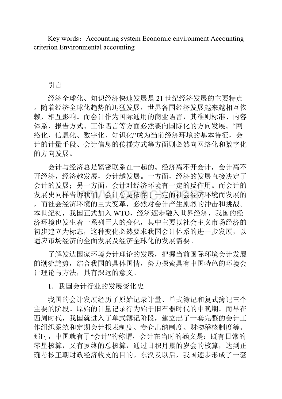 会计与经济发展的关系.docx_第2页