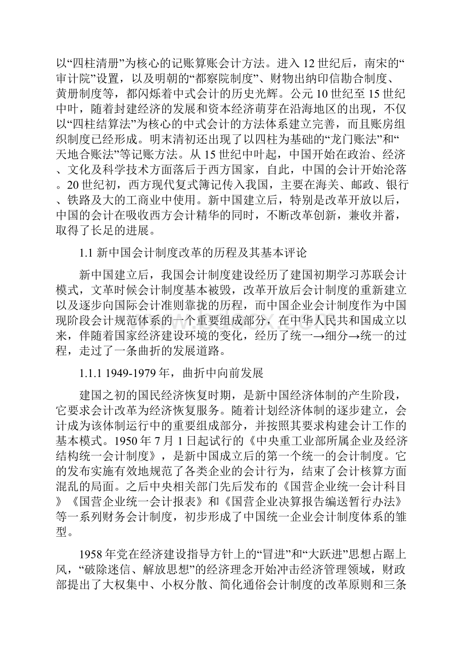 会计与经济发展的关系.docx_第3页