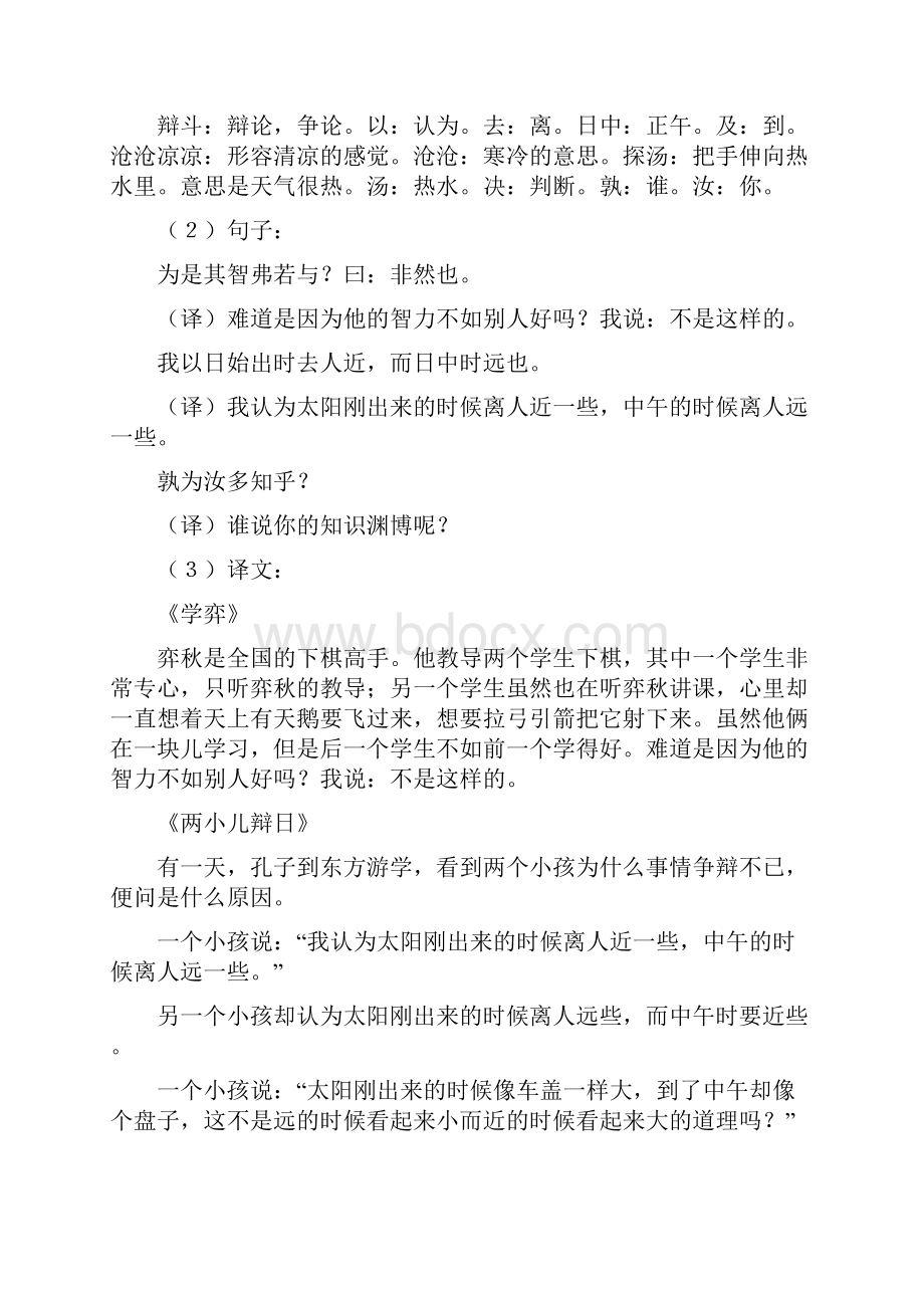 人教版六年级语文下册全册知识点归纳.docx_第2页