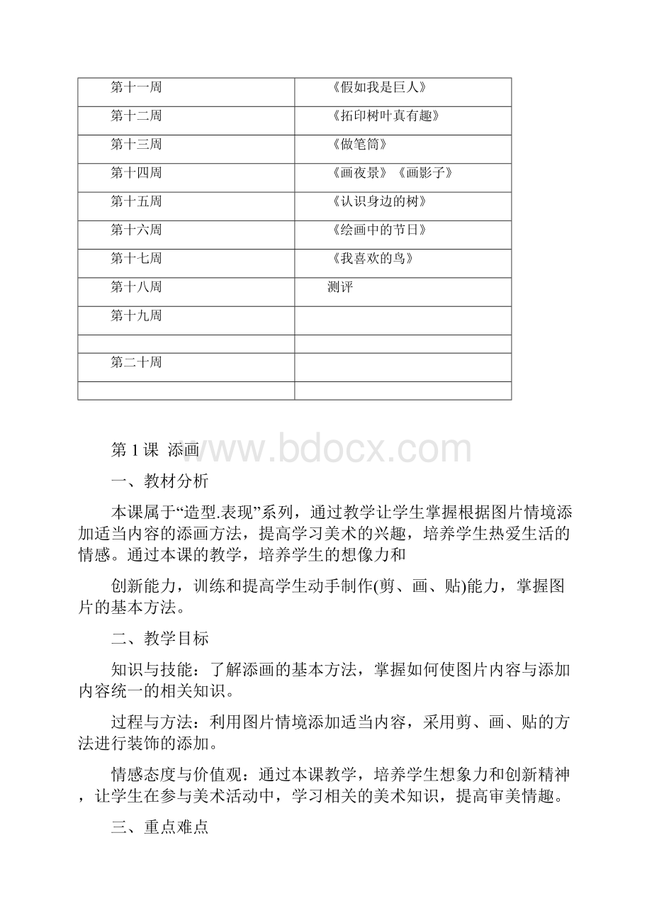 人美版美术二年级下册全册教学设计.docx_第3页