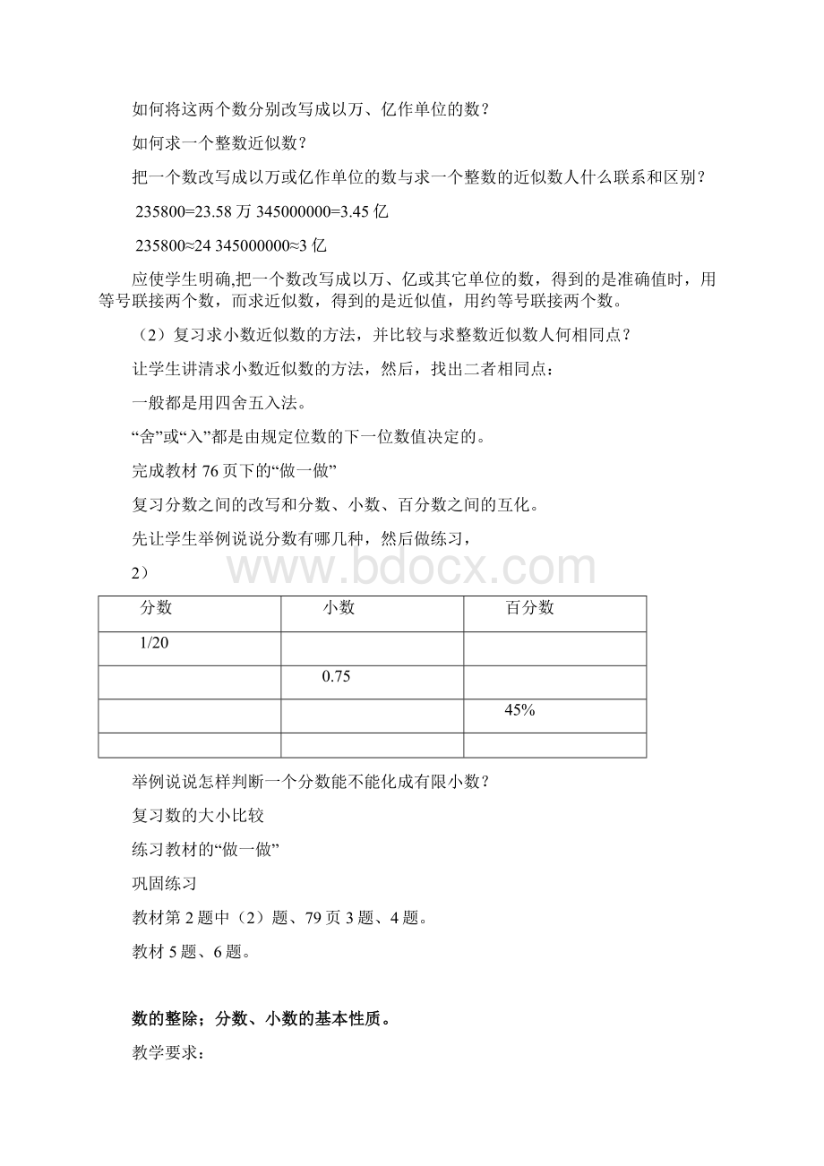 学年第二学期北师大版小学数学六年级下册全册总复习教学设计Word文件下载.docx_第3页