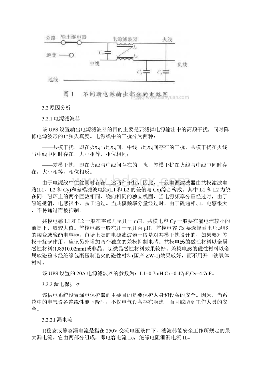 UPS电源输入跳闸浅析及解决办法.docx_第3页