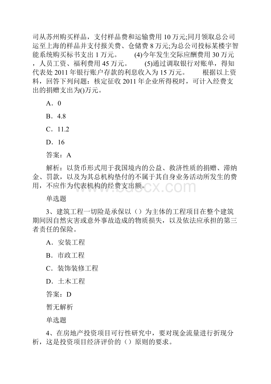 专业知识与实务选择题50题含答案.docx_第2页