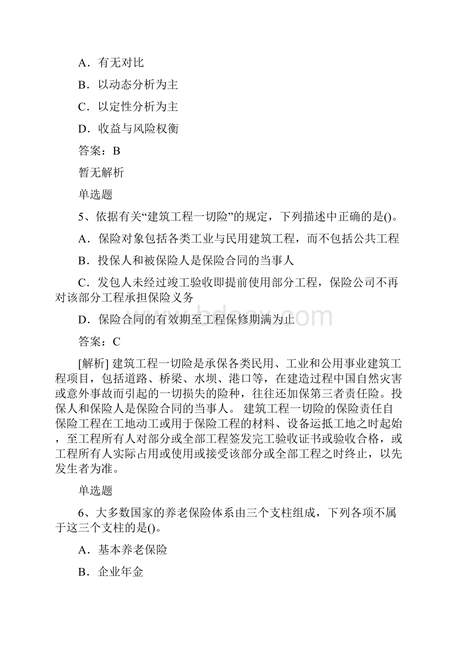 专业知识与实务选择题50题含答案.docx_第3页