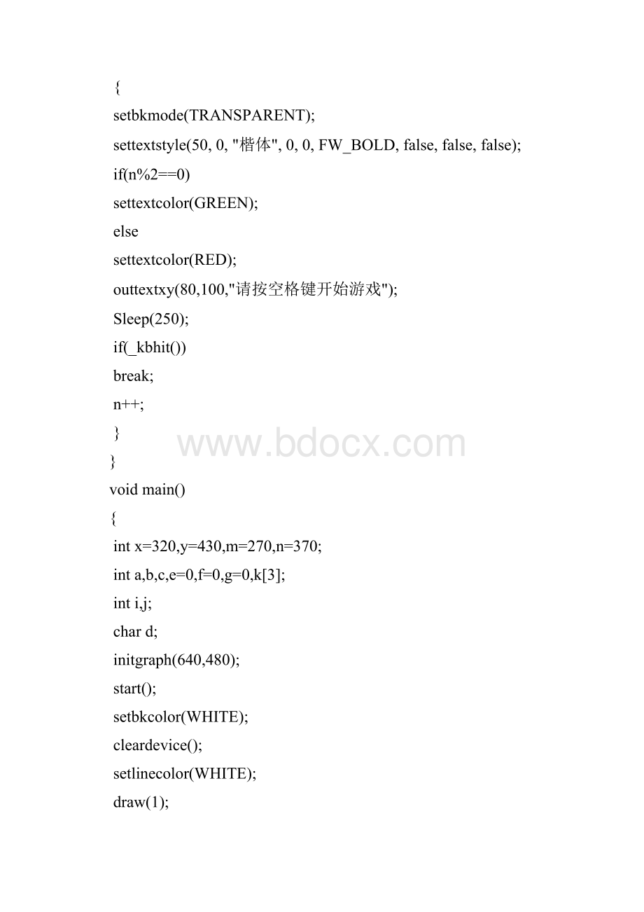 打砖块JAVA游戏代码.docx_第3页