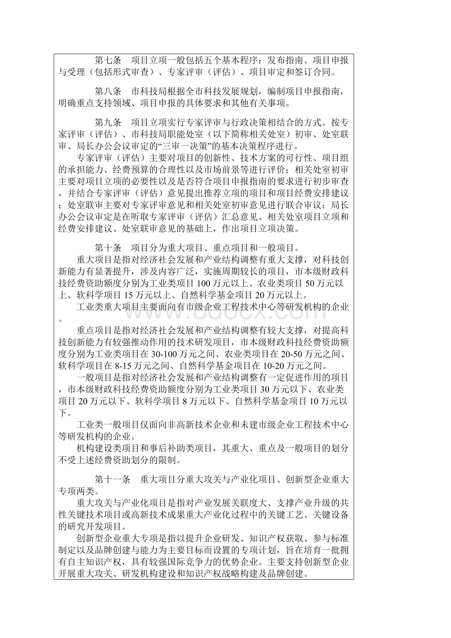 宁波市科技计划项目管理暂行办法.docx_第2页