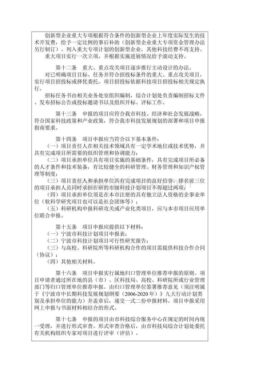 宁波市科技计划项目管理暂行办法.docx_第3页