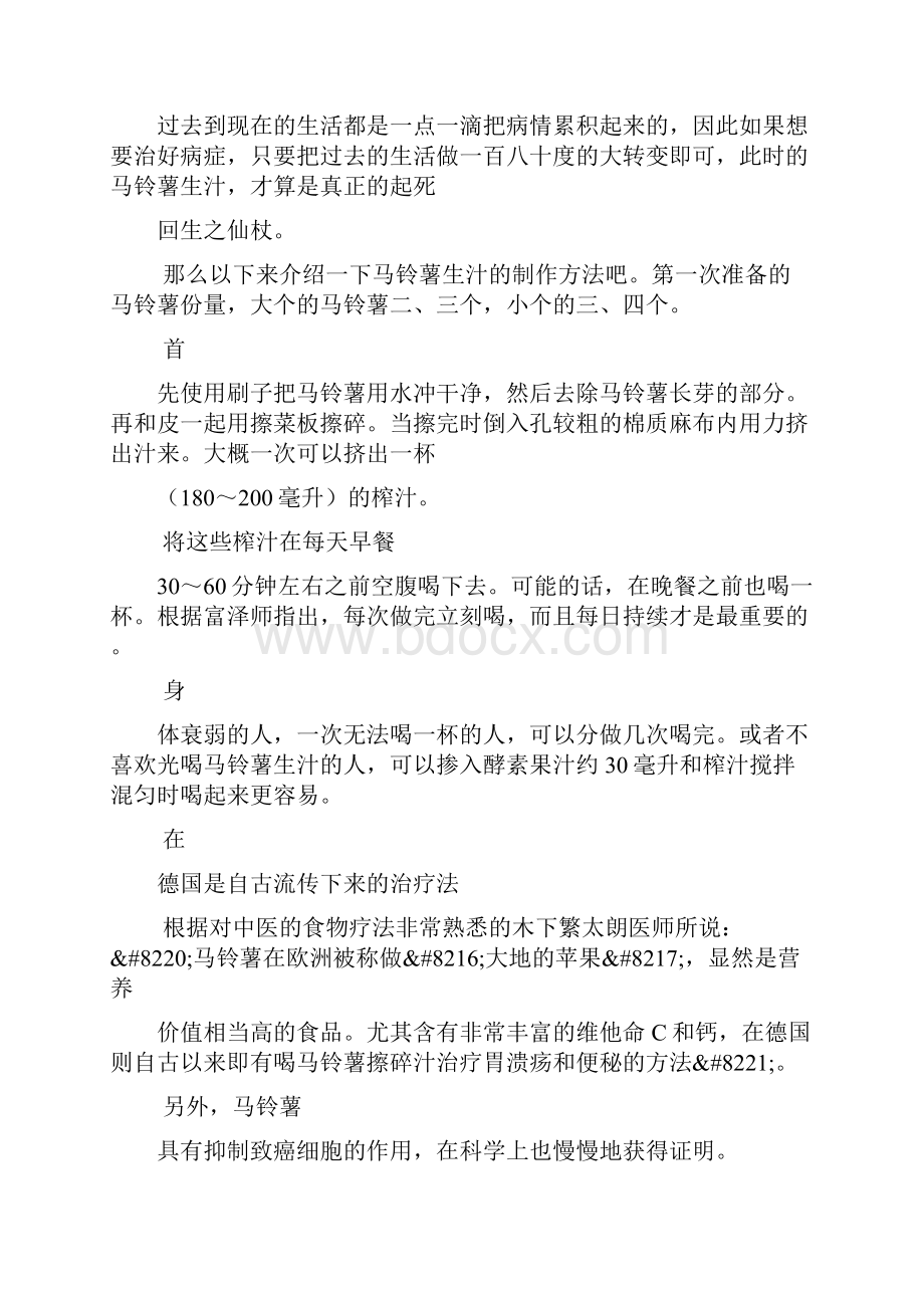 马铃薯生汁疗法 肝炎糖尿病胃溃疡及癌症等都有明显的效果Word下载.docx_第3页