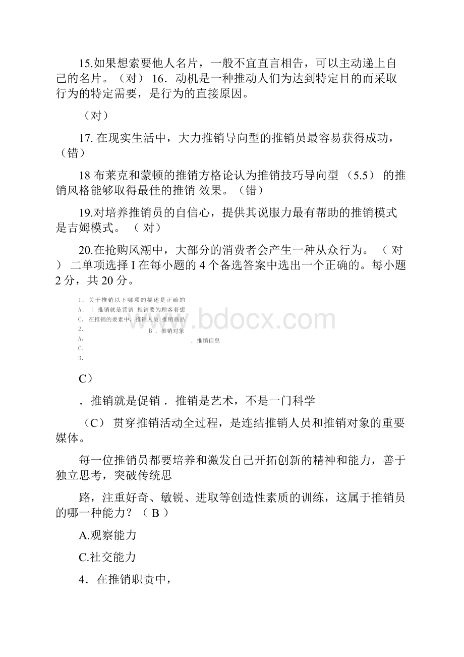 推销策略与艺术形成性考核册答案.docx_第2页