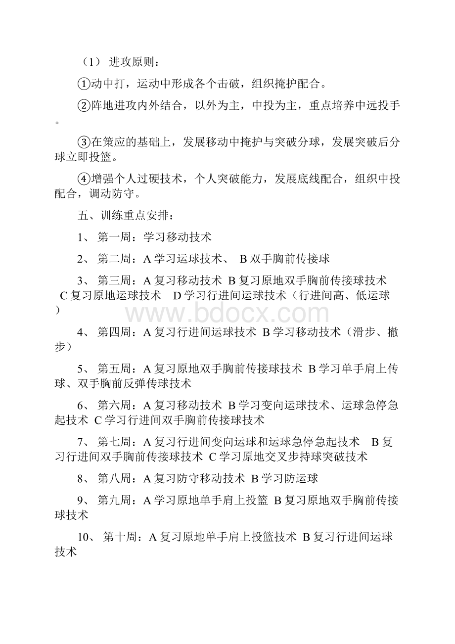 实验小学完整篮球训练计划.docx_第3页