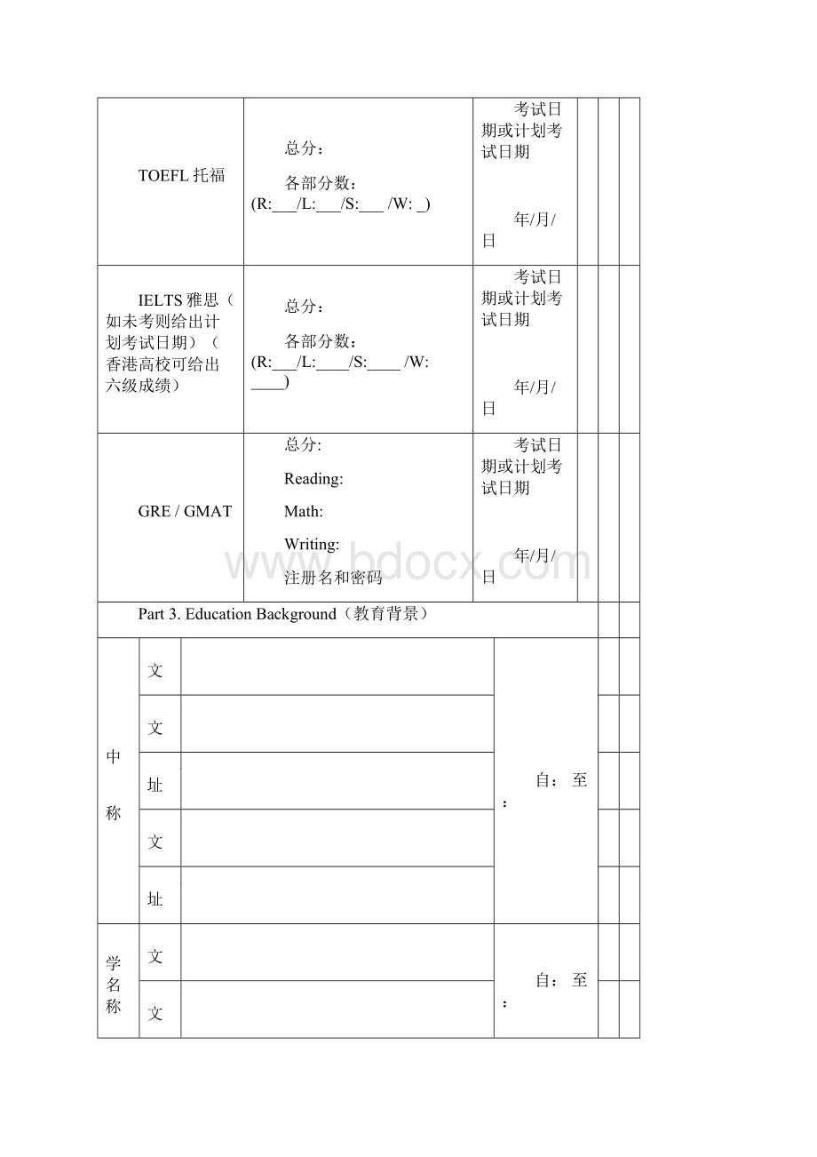 个人陈述信息采集表Word格式.docx_第2页