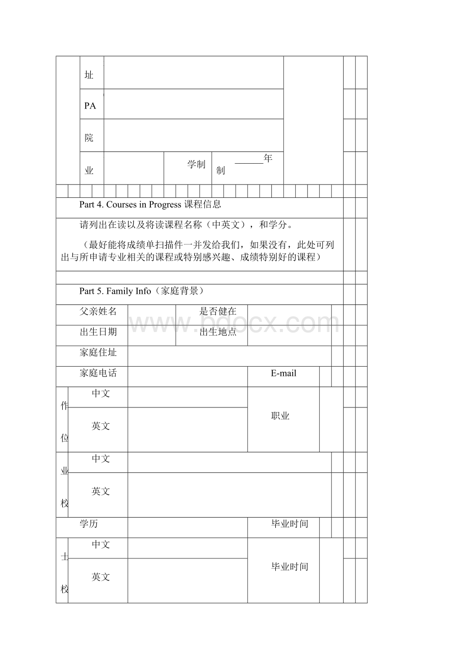 个人陈述信息采集表Word格式.docx_第3页