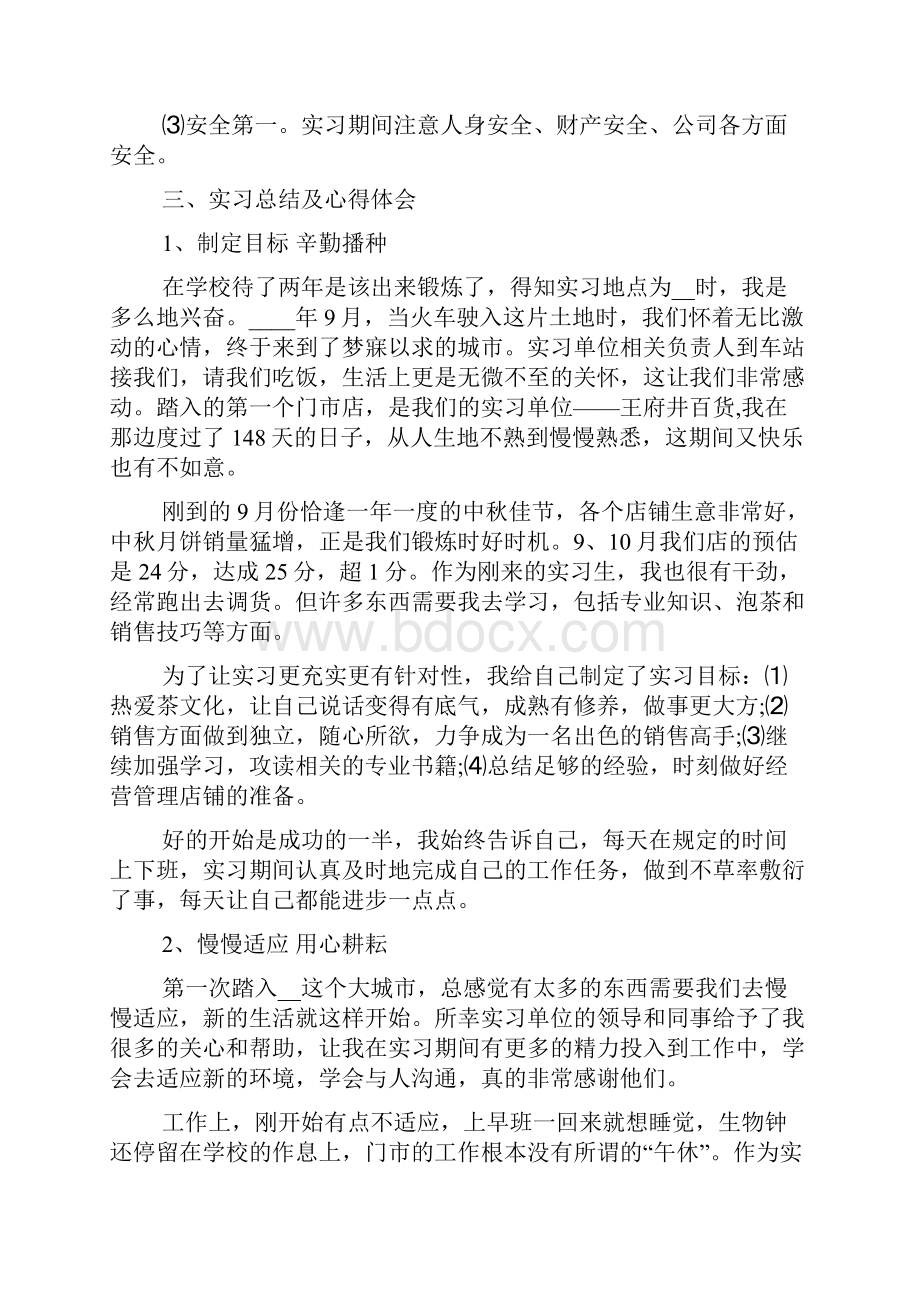 二手车销售员实习报告.docx_第2页