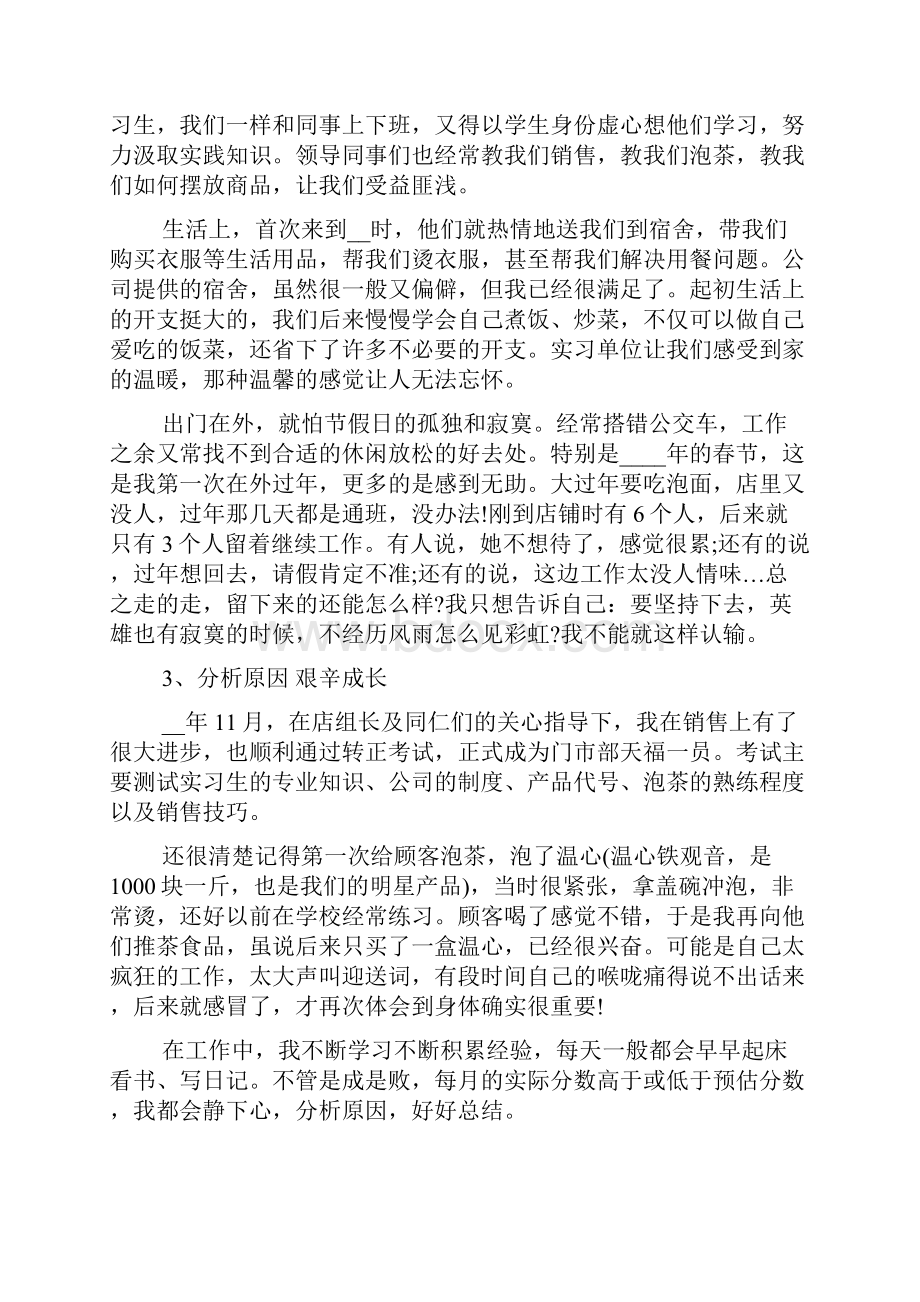 二手车销售员实习报告.docx_第3页