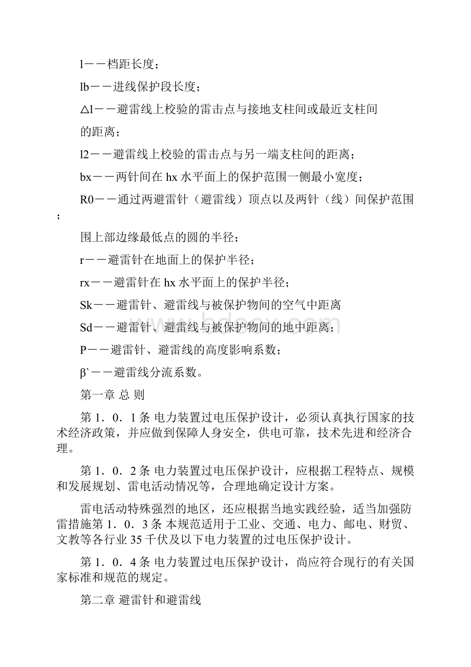 工业与民用电力装置的过电压保护设计规范.docx_第3页