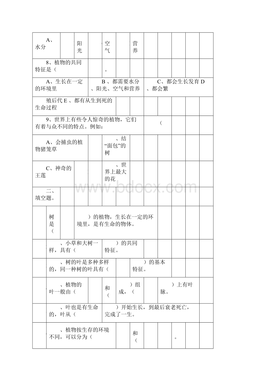 小学科学教科版三年级上册单元测试题附答案附图片文档格式.docx_第2页