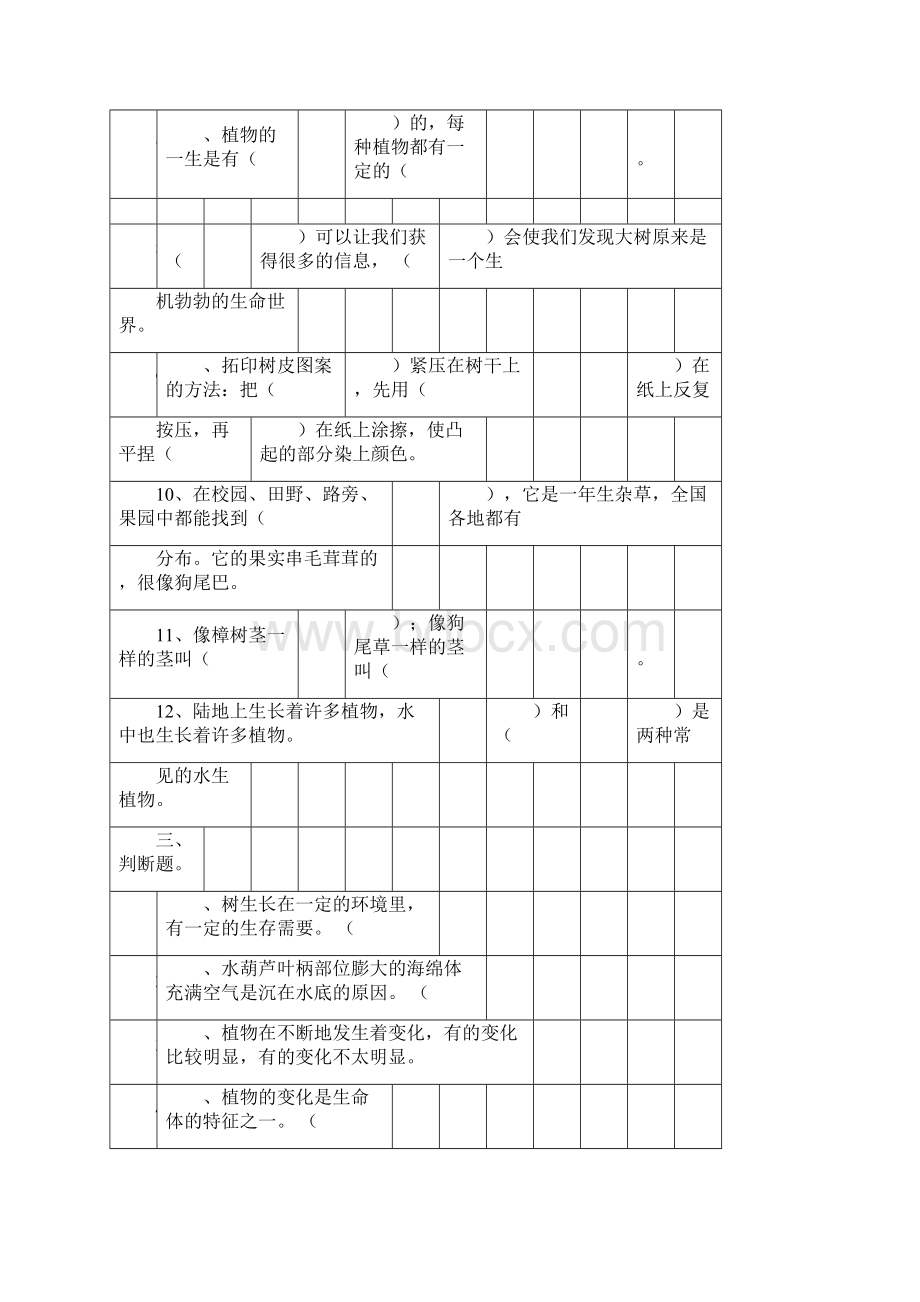 小学科学教科版三年级上册单元测试题附答案附图片文档格式.docx_第3页