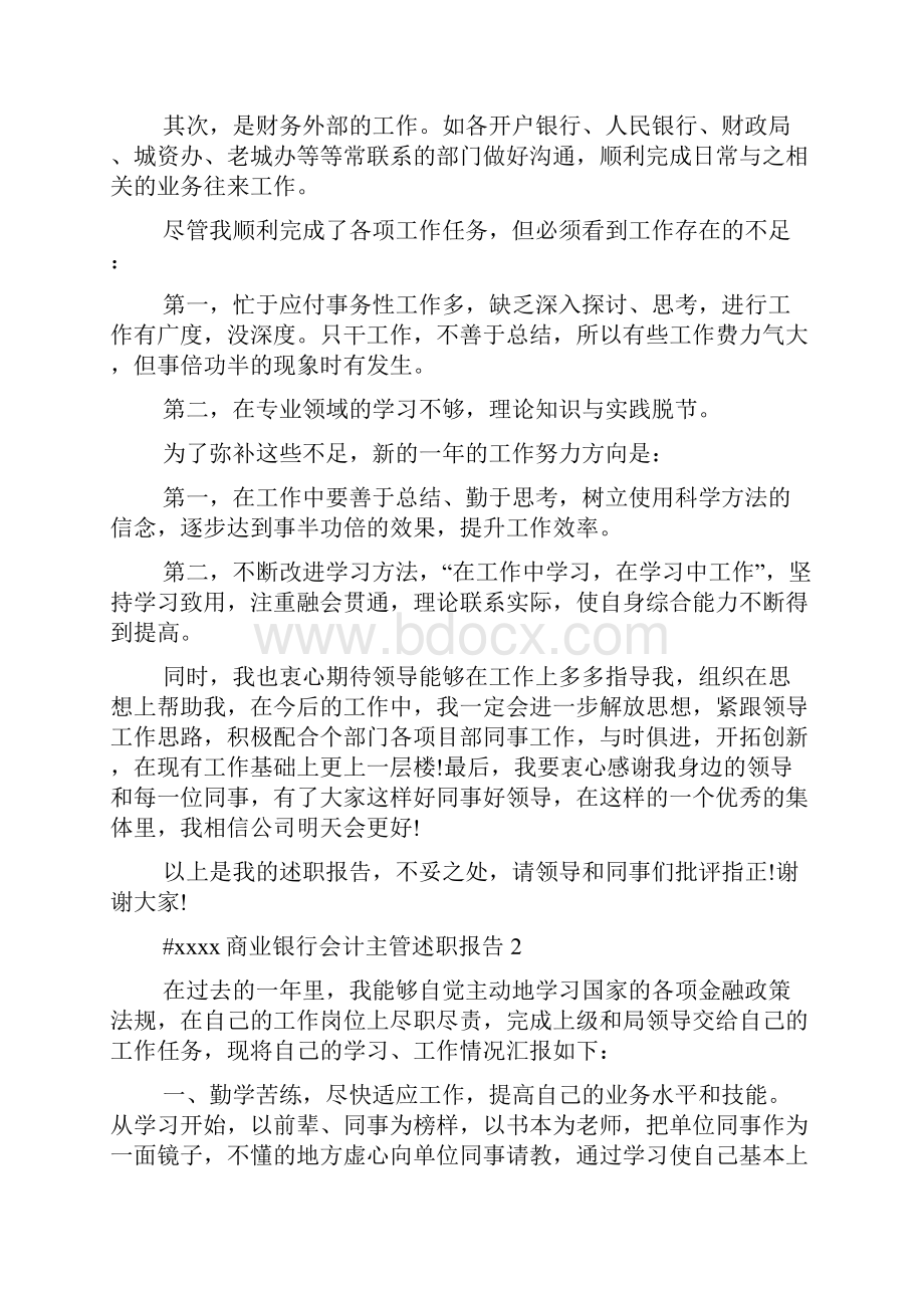 商业银行会计主管述职报告.docx_第2页