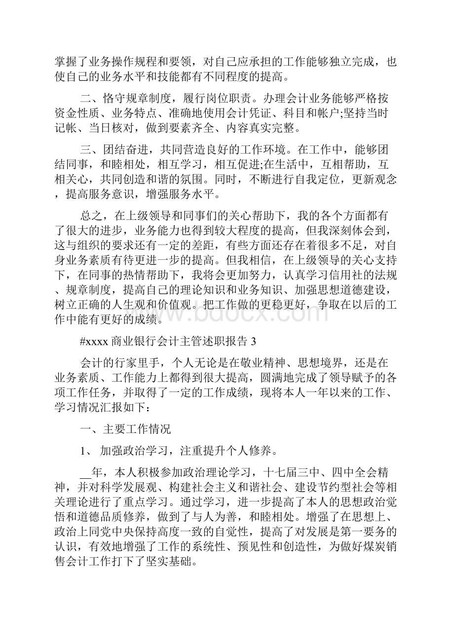 商业银行会计主管述职报告.docx_第3页